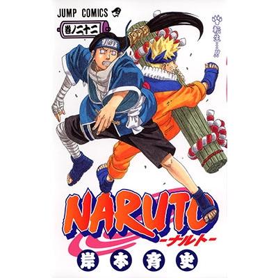 岸本斉史 NARUTO 22 COMIC | 