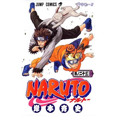 岸本斉史 NARUTO 23 COMIC | 