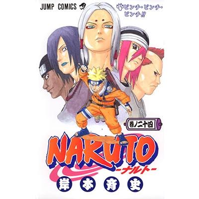 岸本斉史 NARUTO 24 COMIC | 