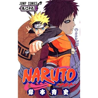 岸本斉史 NARUTO 29 COMIC | 