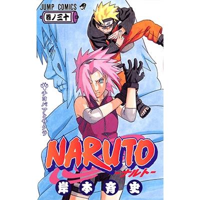 岸本斉史 NARUTO 30 COMIC | 