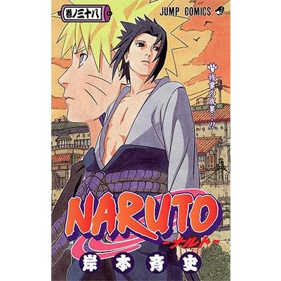 岸本斉史 NARUTO―ナルト― 38 COMIC | 