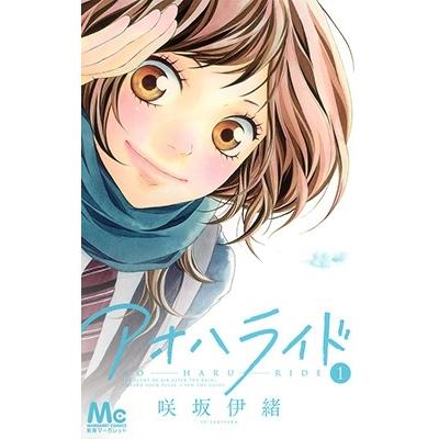 咲坂伊緒 アオハライド 1 COMIC | 