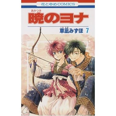 草凪みずほ 暁のヨナ 7 COMIC | 