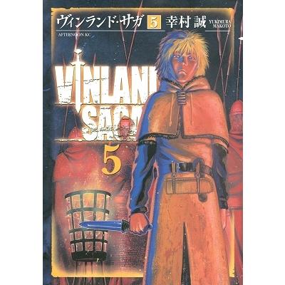 幸村誠 ヴィンランド・サガ(5) COMIC | 
