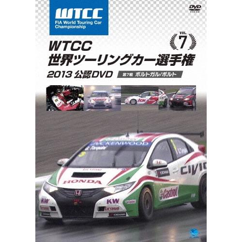 WTCC 世界ツーリングカー選手権 2013 公認DVD Vol.7 第7戦 ポルトガル/ポルト DVD | 
