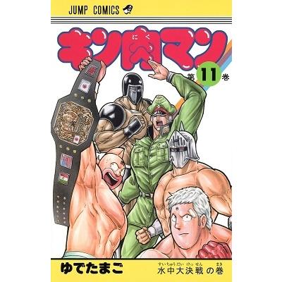 ゆでたまご キン肉マン 11 COMIC | 