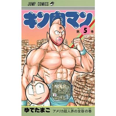 ゆでたまご キン肉マン 5 COMIC | 