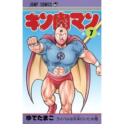 ゆでたまご キン肉マン 7 COMIC | 