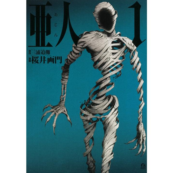 桜井画門 亜人(1) COMIC | 