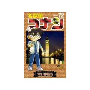 青山剛昌 名探偵コナン (72) COMIC | 