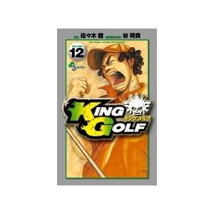 佐々木健 KING GOLF (12) COMIC | 