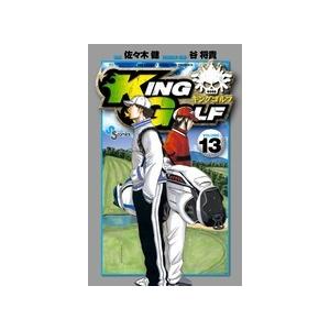 佐々木健 KING GOLF (13) COMIC | 