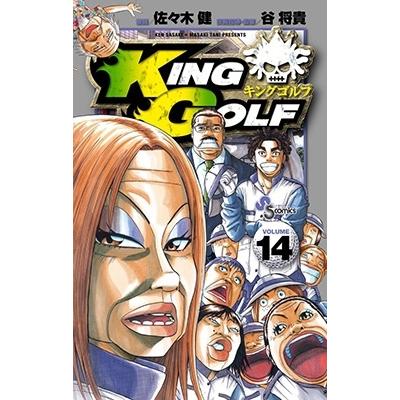 佐々木健 KING GOLF (14) COMIC | 