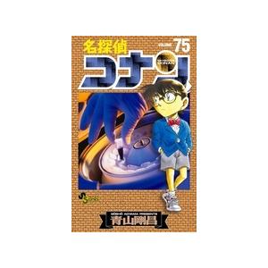 青山剛昌 名探偵コナン (75) COMIC | 