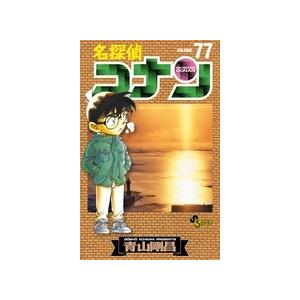 青山剛昌 名探偵コナン (77) COMIC | 
