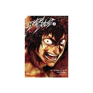 サンドロビッチ・ヤバ子 ケンガンアシュラ (1) COMIC | 