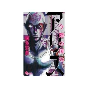 麻生羽呂 今際の国のアリス (6) COMIC | 