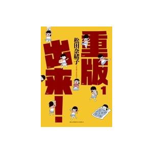 松田奈緒子 重版出来! (1) COMIC | 