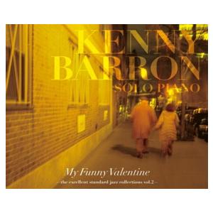 Kenny Barron マイ・ファニー・ヴァレンタイン〜珠玉のジャズ・スタンダード集〜 vol.2 CD | 