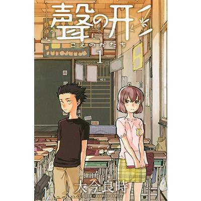 大今良時 聲の形(1) COMIC | 