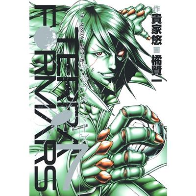 貴家悠 テラフォーマーズ 7 COMIC | 