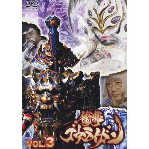 衝撃ゴウライガン!!＜オリジナル版＞ VOL.3 DVD | 