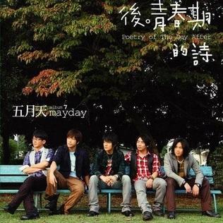 Mayday (五月天) Poetry Of The Day After (後青春期的詩) CD | 