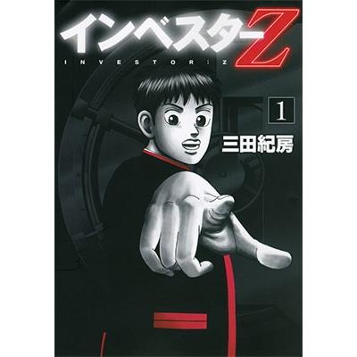 三田紀房 インベスターZ(1) COMIC | 