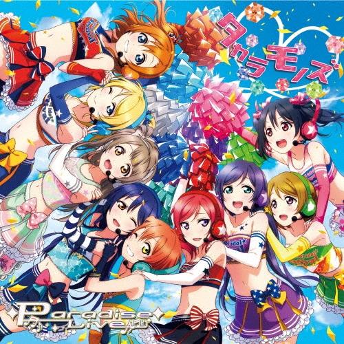 μ's タカラモノズ/Paradise Live 12cmCD Single | 