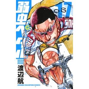 渡辺航 弱虫ペダル 17 COMIC | 