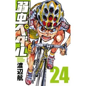 渡辺航 弱虫ペダル 24 COMIC | 