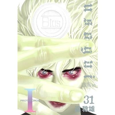 迫稔雄 嘘喰い 31 COMIC | 