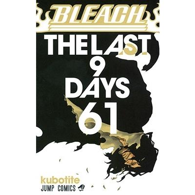 久保帯人 BLEACH -ブリーチ- 61 COMIC | 