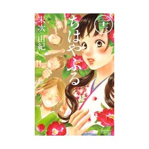 末次由紀 ちはやふる(23) COMIC | 