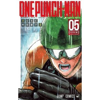 村田雄介 ワンパンマン 5 ジャンプコミックス COMIC | 