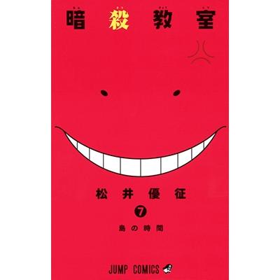 松井優征 暗殺教室 7 COMIC | 