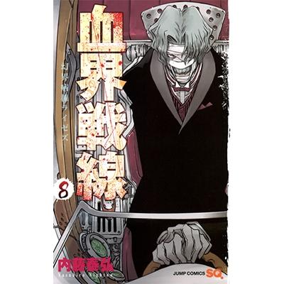 内藤泰弘 血界戦線 8 COMIC | 