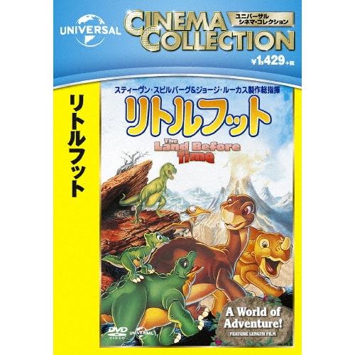 リトルフット DVD | 