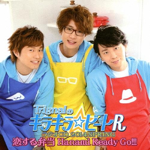 Trignalのキラキラ☆ビートR ラジオCD 2014 SPRING CD | 