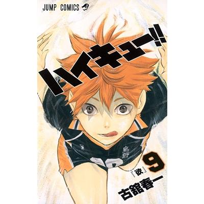 古舘春一 ハイキュー!! 9 COMIC | 
