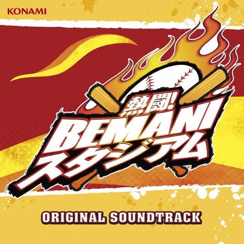熱闘!BEMANIスタジアム ORIGINAL SOUNDTRACK CD | 