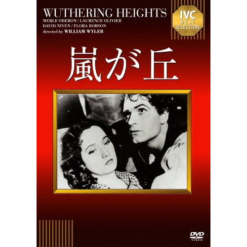 嵐が丘 DVD | 