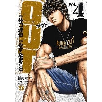 井口達也 OUT 4 COMIC | 