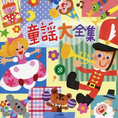 Various Artists 童謡大全集 CD | 