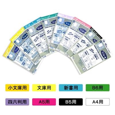 ブッカー君 B6用 (1袋10枚入) Accessories |  | 02