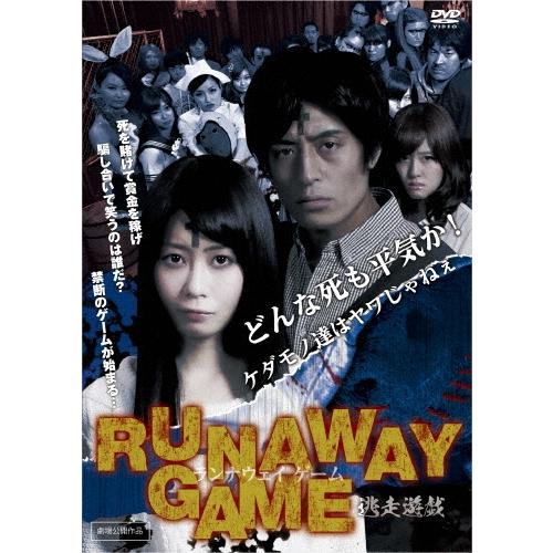 ランナウェイゲーム 逃走遊戯 DVD | 