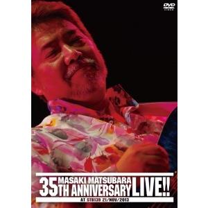松原正樹 松原正樹 35th Anniversary Live at STB139 21/NOV/2013 DVD | 