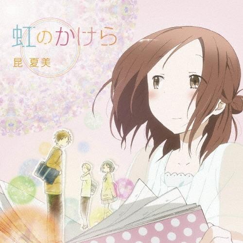 昆夏美 虹のかけら 12cmCD Single | 