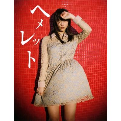 松井玲奈 松井玲奈 写真集 「ヘメレット」 Book | 